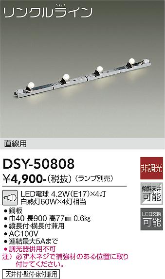【最安値に挑戦】 大光 DSY-50808