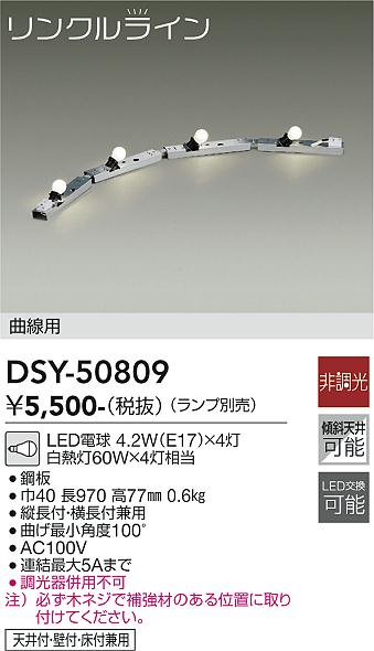 Rakuten - 【最安値に挑戦】　 大光　DSY-50809
