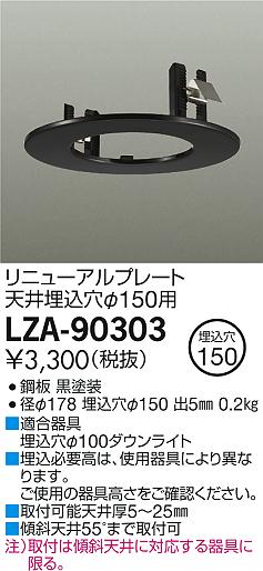 Rakuten - 【最安値に挑戦】　 大光　LZA-90303