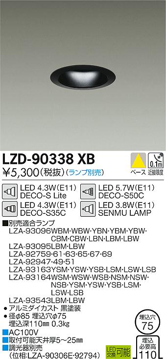 Designer'S Lightings - 【最安値に挑戦】　 大光　LZD-90338XB