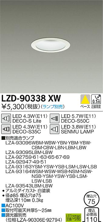 Rakuten - 【最安値に挑戦】　 大光　LZD-90338XW