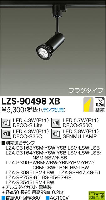 5/9〜5/16 限定!お買い物マラソン 最大47倍 【最安値に挑戦】 大光 LZS-90498XB