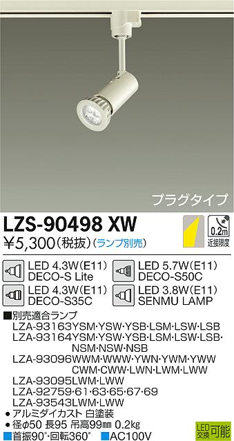 【最安値に挑戦】　 大光　LZS-90498XW