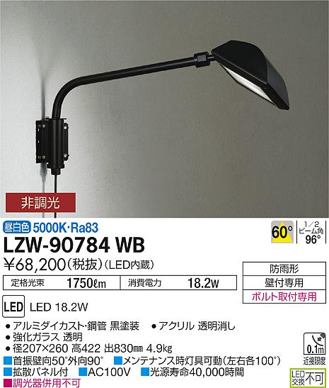 6/20〜6/26 お買い物マラソン 最大47倍　【最安値に挑戦】　 大光　LZW-90784WB