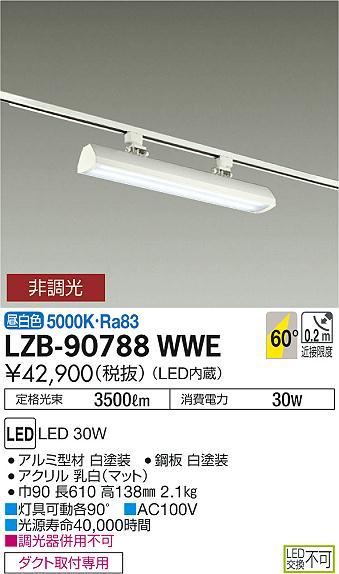 Other - 【最安値に挑戦】　 大光　LZB-90788WWE