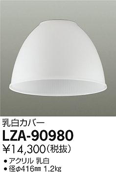 Rakuten - 【最安値に挑戦】　 大光　LZA-90980
