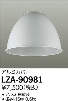 Rakuten - 6/20〜6/26 お買い物マラソン 最大47倍　【最安値に挑戦】　 大光　LZA-90981
