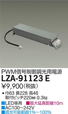 Rakuten - 【最安値に挑戦】　 大光　LZA-91123E