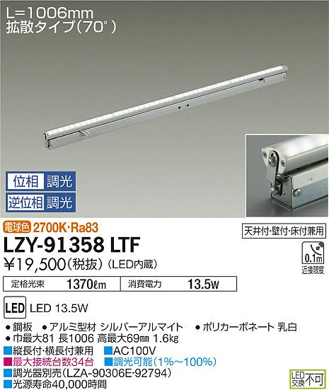 Lighting - 5/9〜5/16 お買い物マラソン 最大49倍　【最安値に挑戦】　 大光　LZY-91358LTF
