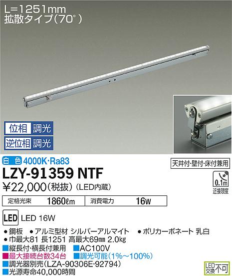 Rakuten - 【最安値に挑戦】　 大光　LZY-91359NTF