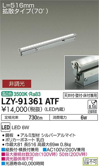 Other - 5/23〜5/27 お買い物マラソン 最大47倍　【最安値に挑戦】　 大光　LZY-91361ATF