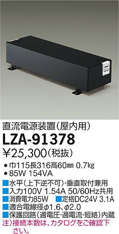 Other - 【最安値に挑戦】　 大光　LZA-91378
