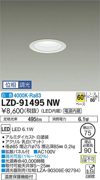 Rakuten - 【最安値に挑戦】　 大光　LZD-91495NW