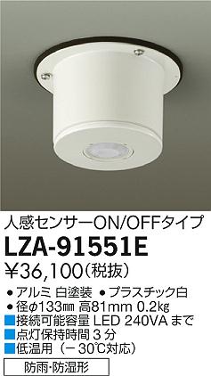 1/9〜1/16限定！お買い物マラソン　最大47倍　【最安値に挑戦】　 大光　LZA-91551E