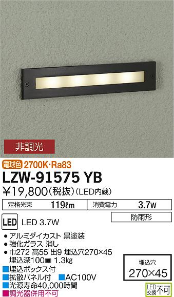 Rakuten - 【最安値に挑戦】　 大光　LZW-91575YB