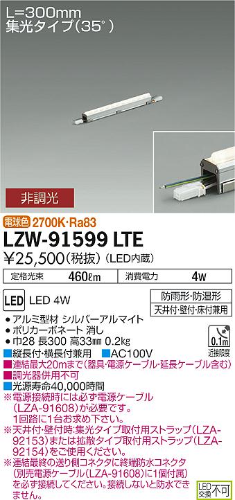 Rakuten - 【最安値に挑戦】　 大光　LZW-91599LTE