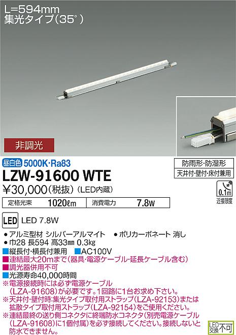 Other - 【最安値に挑戦】　 大光　LZW-91600WTE