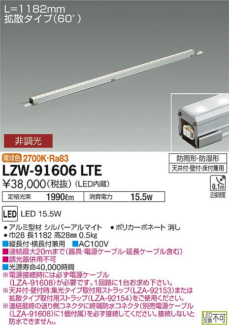 6/4〜6/11 楽天スーパーSALE 最大47倍　【最安値に挑戦】　 大光　LZW-91606LTE