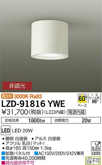 Rakuten - 6/20〜6/26 お買い物マラソン 最大47倍　【最安値に挑戦】　 大光　LZD-91816YWE