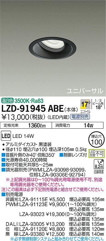 6/4〜6/11 楽天スーパーSALE 最大47倍　【最安値に挑戦】　 大光　LZD-91945ABE
