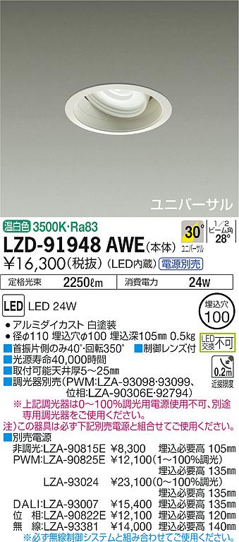楽天市場】lzd-91946awe（ブランド大光電機）の通販