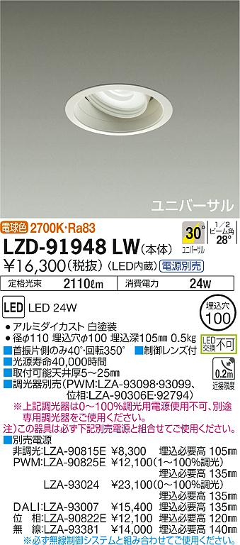 Rakuten - 【最安値に挑戦】　 大光　LZD-91948LW