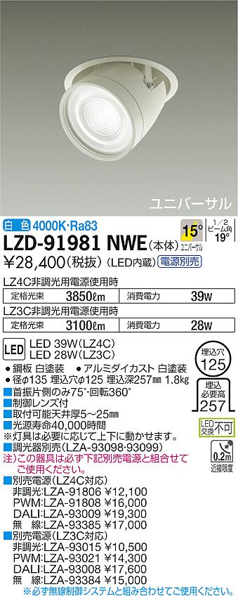 Rakuten - 【最安値に挑戦】　 大光　LZD-91981NWE