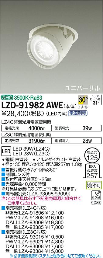Rakuten - 【最安値に挑戦】　 大光　LZD-91982AWE