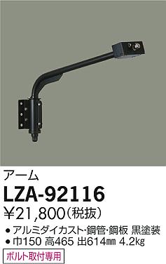 Rakuten - 【最安値に挑戦】　 大光　LZA-92116