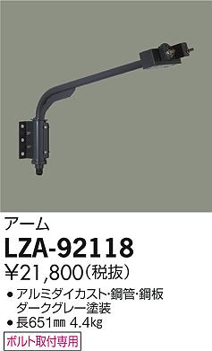 Other - 【最安値に挑戦】　 大光　LZA-92118
