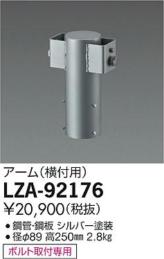 Other - 【最安値に挑戦】　 大光　LZA-92176