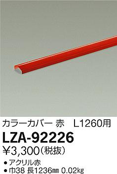 Rakuten - 6/20〜6/26 お買い物マラソン 最大47倍　【最安値に挑戦】　 大光　LZA-92226