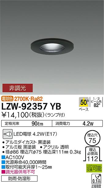 7/4〜7/11 お買い物マラソン 最大49.5倍 【最安値に挑戦】  大光 LZW-92357YB [2]