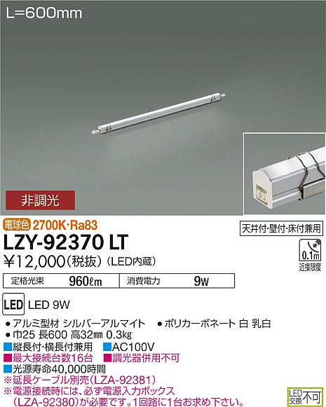 Rakuten - 【最安値に挑戦】　 大光　LZY-92370LT