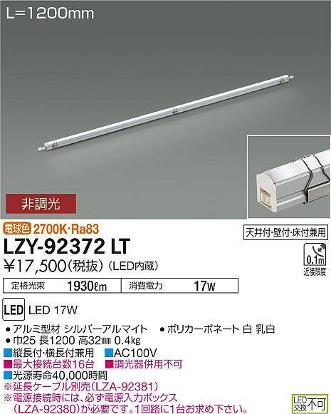 Rakuten - 【最安値に挑戦】　 大光　LZY-92372LT