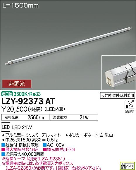 Rakuten - 【最安値に挑戦】　 大光　LZY-92373AT
