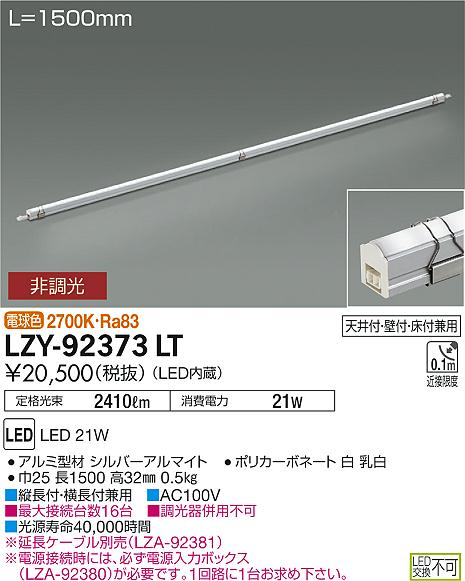 Rakuten - 【最安値に挑戦】　 大光　LZY-92373LT