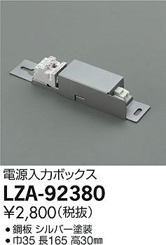 Rakuten - 【最安値に挑戦】　 大光　LZA-92380