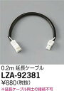 【最安値に挑戦】 大光 LZA-92381