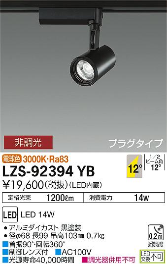 2/4〜2/10　限定！お買い物マラソン　最大46.5倍 【最安値に挑戦】　 大光　LZS-92394YB