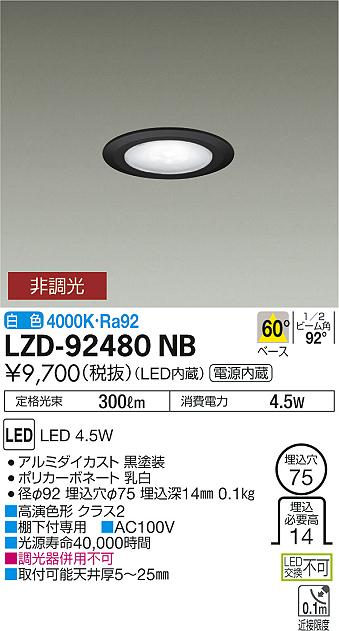 Rakuten - 6/20〜6/26 お買い物マラソン 最大47倍　【最安値に挑戦】　 大光　LZD-92480NB