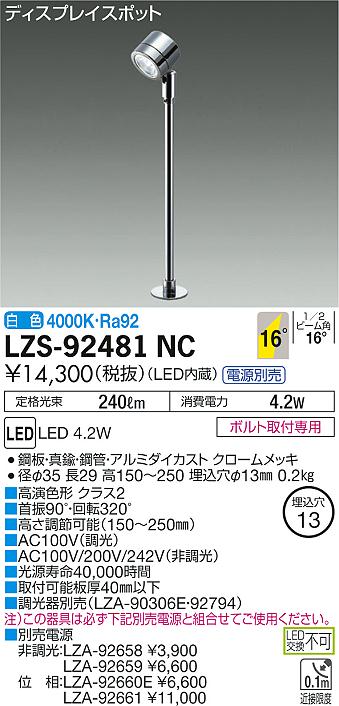 Other - 【最安値に挑戦】　 大光　LZS-92481NC