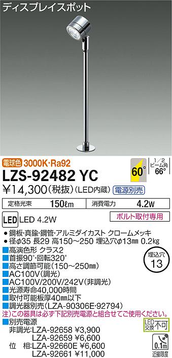 Other - 5/9〜5/16 お買い物マラソン 最大49倍　【最安値に挑戦】　 大光　LZS-92482YC