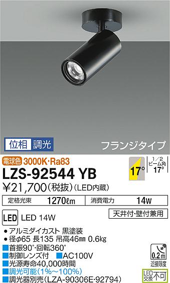 Lighting - 5/9〜5/16 お買い物マラソン 最大49倍　【最安値に挑戦】　 大光　LZS-92544YB