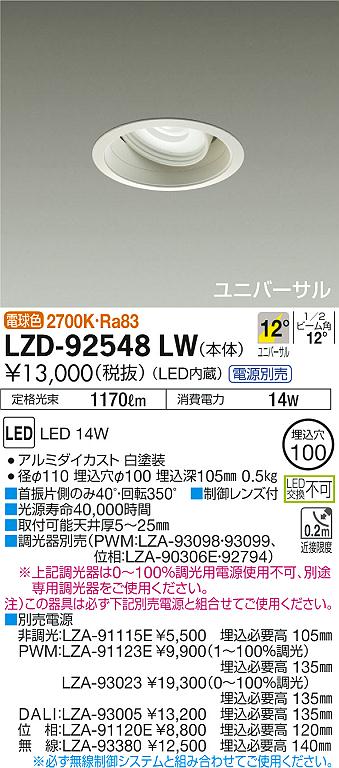 Rakuten - 【最安値に挑戦】　 大光　LZD-92548LW