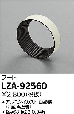 5/23〜5/27 お買い物マラソン 最大47倍　【最安値に挑戦】　 大光　LZA-92560