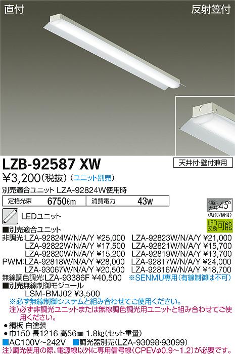 樂天商城 - 6/20〜6/26 お買い物マラソン 最大47倍　【最安値に挑戦】　 大光　LZB-92587XW