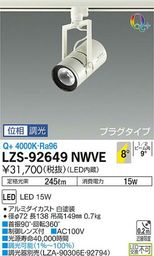 5/9〜5/16 限定!お買い物マラソン 最大47倍 【最安値に挑戦】 大光 LZS-92649NWVE 5/9〜5/16 限定!お買い物マラソン 最大47倍 【最安値に挑戦】 大光 LZS-92649NWVE