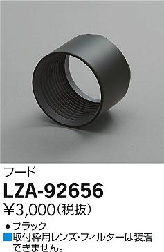 Rakuten - 【最安値に挑戦】　 大光　LZA-92656