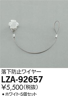 Rakuten - 【最安値に挑戦】　 大光　LZA-92657